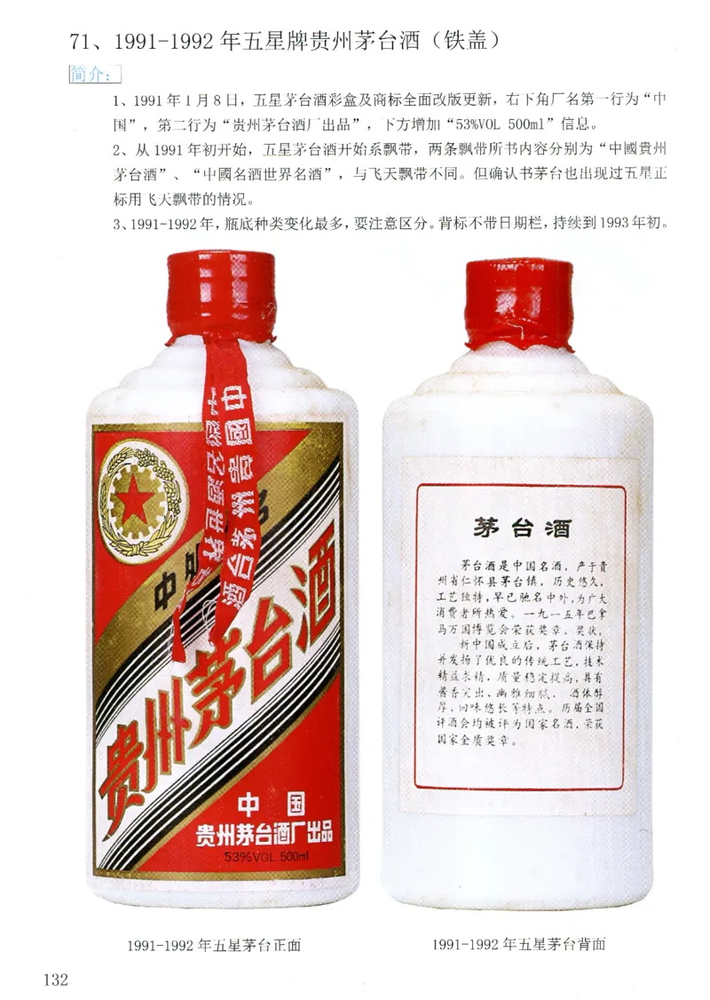 茅台83年-95年真假鉴定_X017-奢侈品鉴定教程最新合集_5、寄卖行鉴定全套手册合集6套_名酒古酒鉴定资料