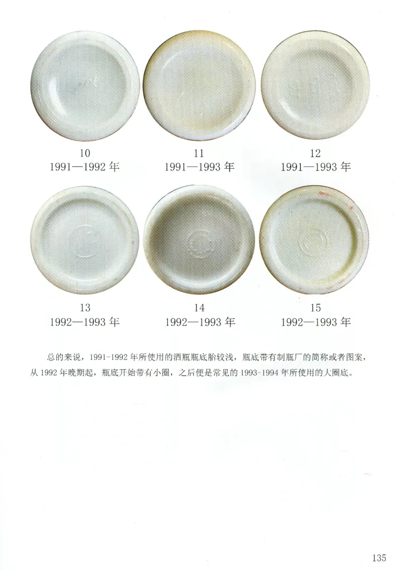 茅台83年-95年真假鉴定_X017-奢侈品鉴定教程最新合集_5、寄卖行鉴定全套手册合集6套_名酒古酒鉴定资料