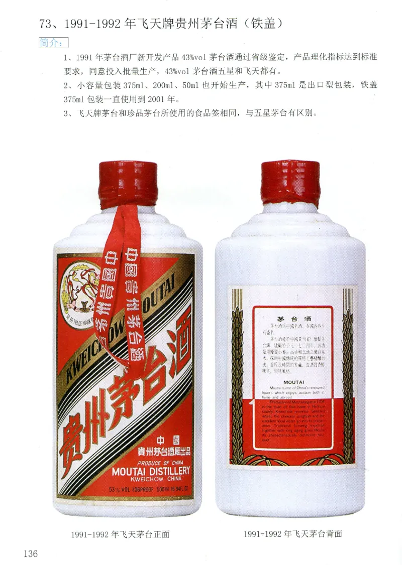 茅台83年-95年真假鉴定_X017-奢侈品鉴定教程最新合集_5、寄卖行鉴定全套手册合集6套_名酒古酒鉴定资料