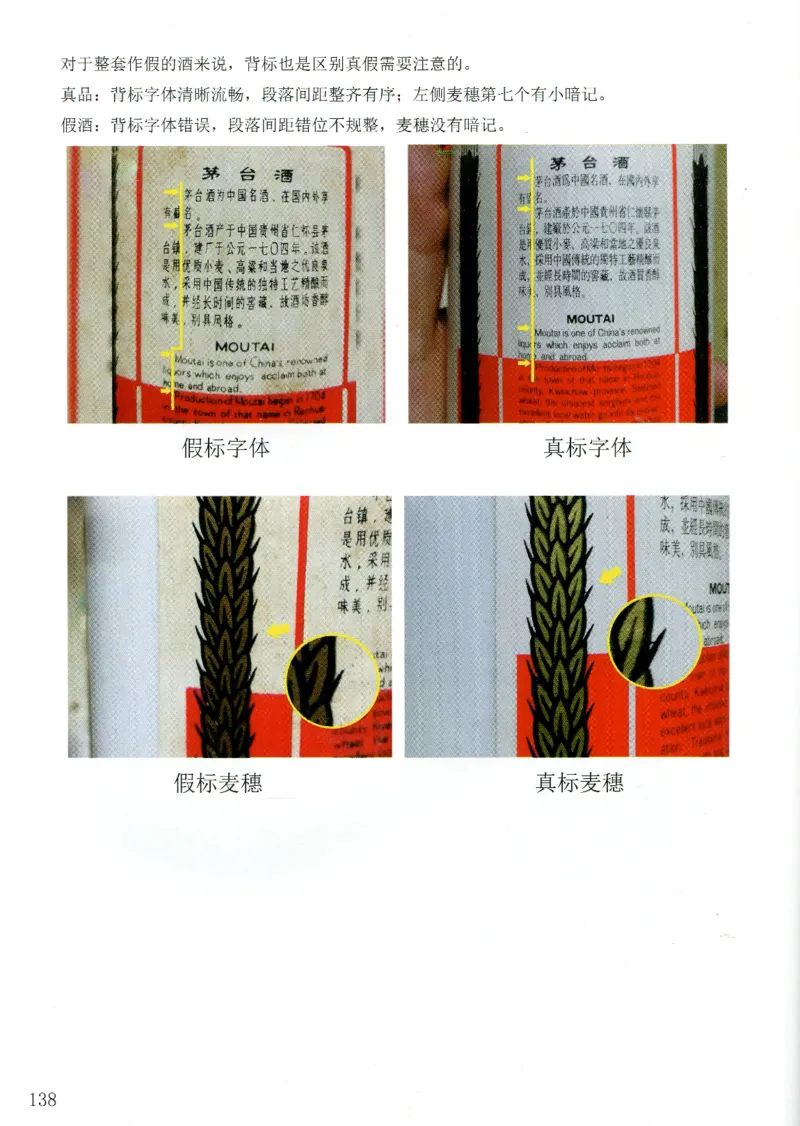 茅台83年-95年真假鉴定_X017-奢侈品鉴定教程最新合集_5、寄卖行鉴定全套手册合集6套_名酒古酒鉴定资料