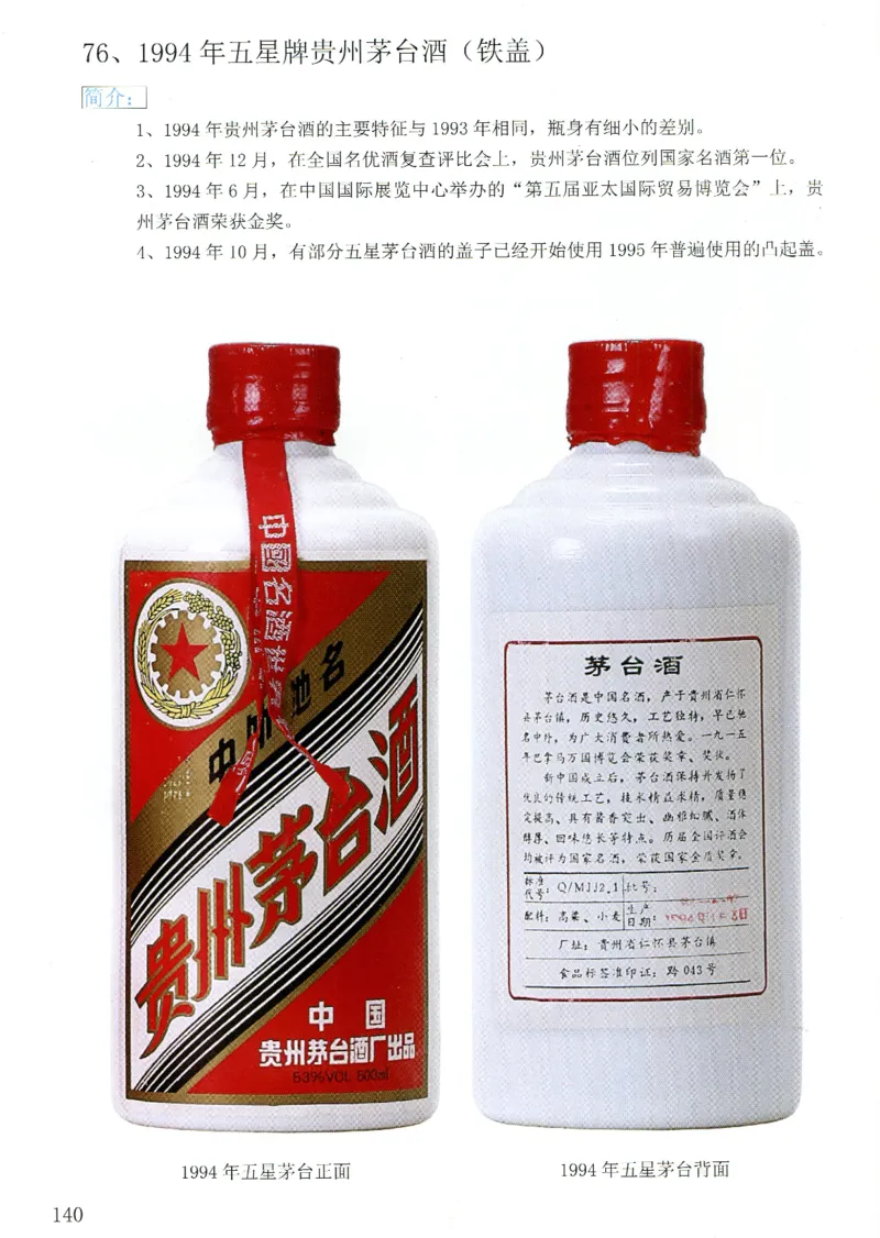 茅台83年-95年真假鉴定_X017-奢侈品鉴定教程最新合集_5、寄卖行鉴定全套手册合集6套_名酒古酒鉴定资料