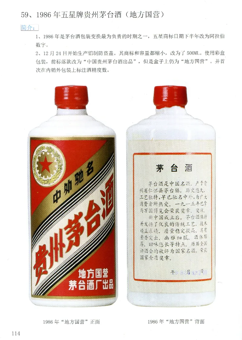 茅台83年-95年真假鉴定_X017-奢侈品鉴定教程最新合集_5、寄卖行鉴定全套手册合集6套_名酒古酒鉴定资料