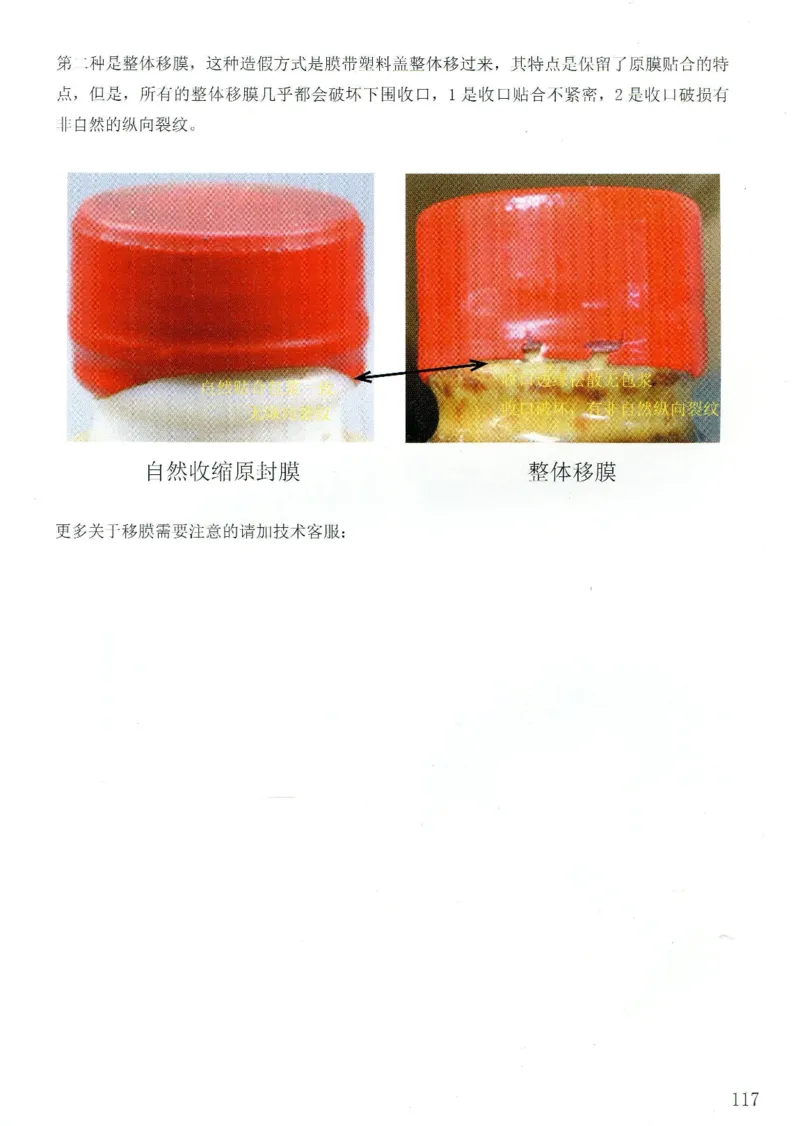 茅台83年-95年真假鉴定_X017-奢侈品鉴定教程最新合集_5、寄卖行鉴定全套手册合集6套_名酒古酒鉴定资料