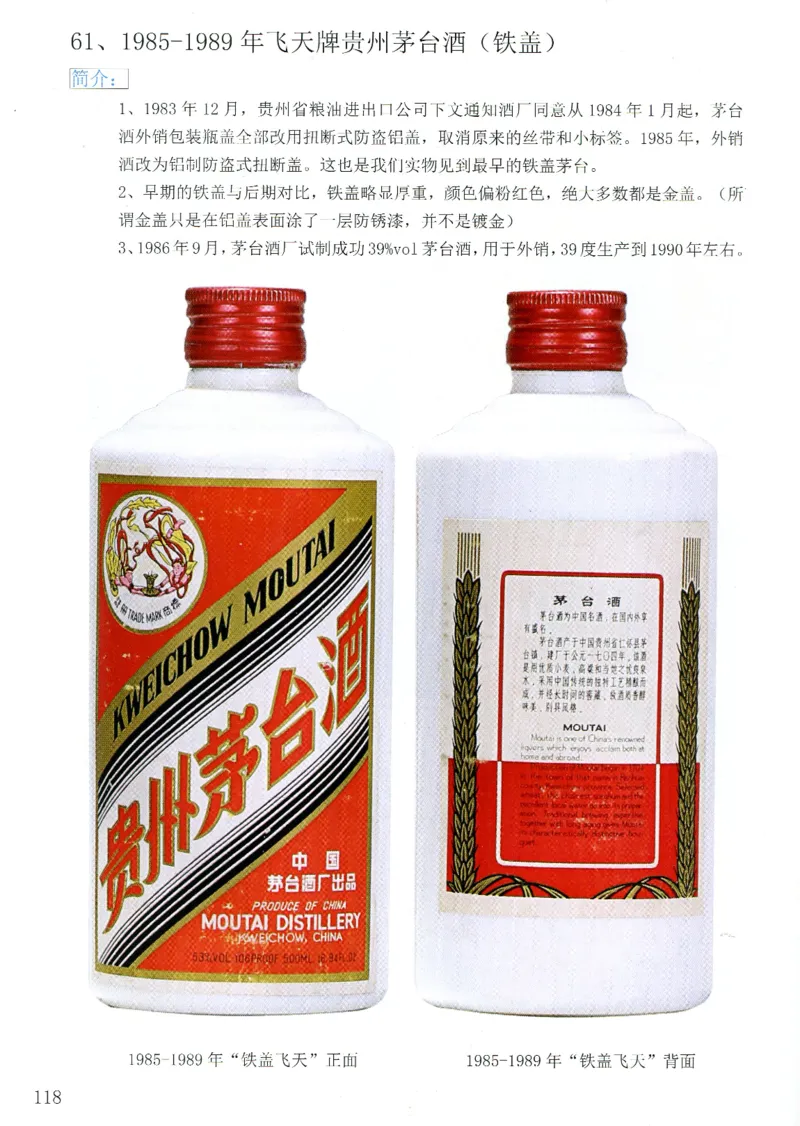 茅台83年-95年真假鉴定_X017-奢侈品鉴定教程最新合集_5、寄卖行鉴定全套手册合集6套_名酒古酒鉴定资料