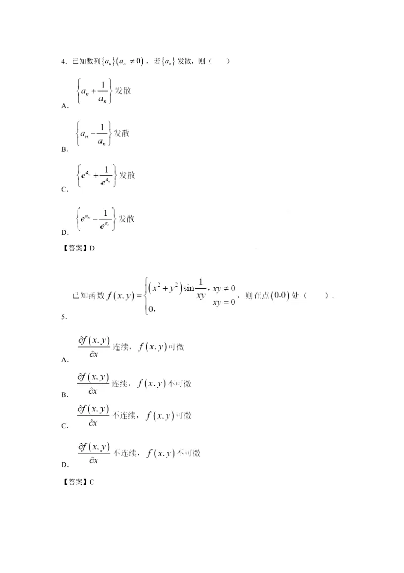 2024考研数学二真题+答案_数学二真题+解析[87-25]_数学二真题