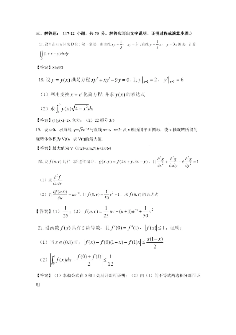 2024考研数学二真题+答案_数学二真题+解析[87-25]_数学二真题