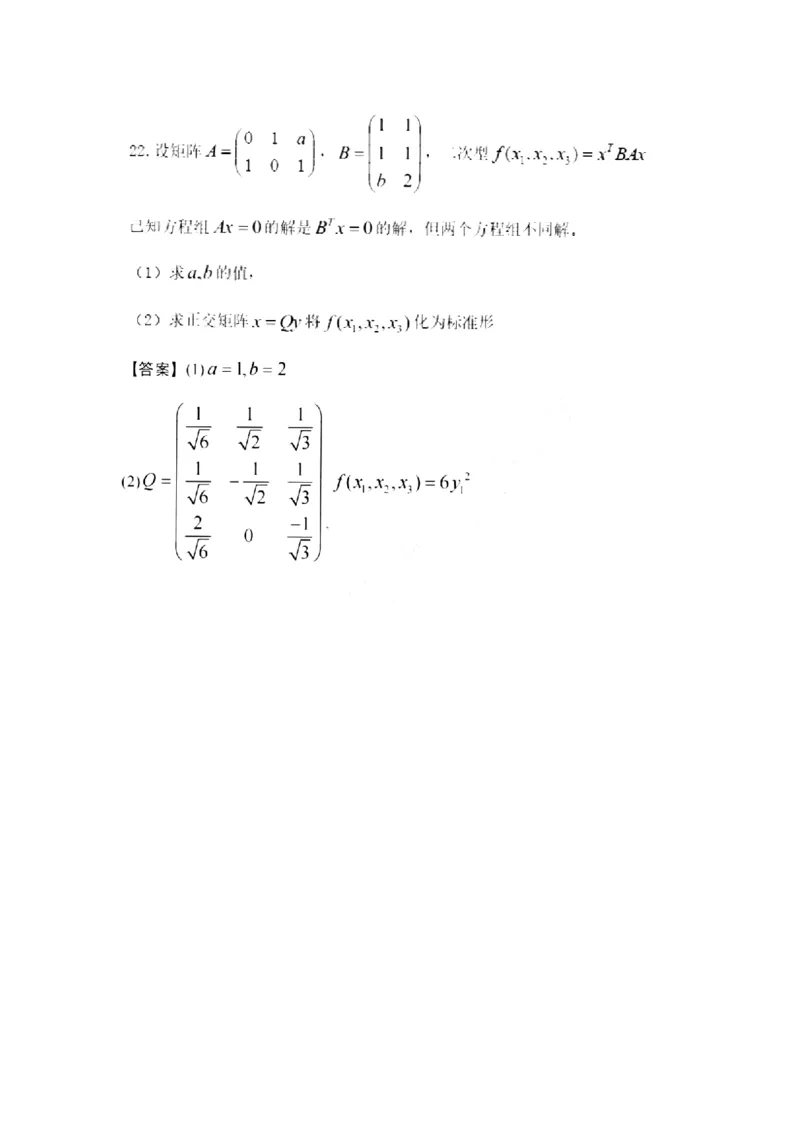 2024考研数学二真题+答案_数学二真题+解析[87-25]_数学二真题