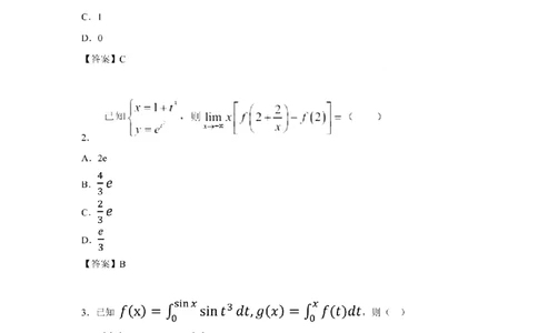 2024考研数学二真题+答案_数学二真题+解析[87-25]_数学二真题