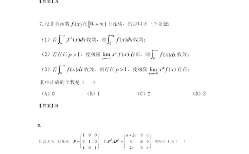 2024考研数学二真题+答案_数学二真题+解析[87-25]_数学二真题