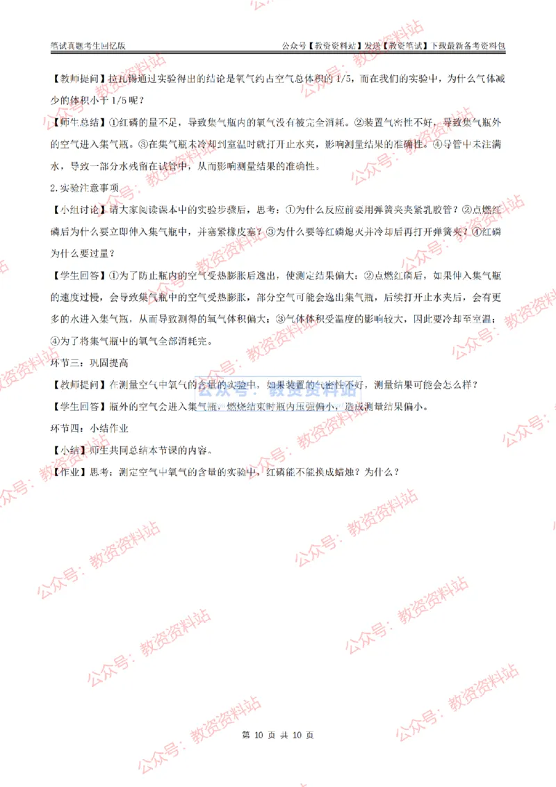 2024上半年初中《化学》答案及解析_教资_33教资笔试历年真题汇总（科一+科二+科三）_科三真题_02初中科三各科电子资料包合集_化学（资料文档）_初中化学_1科三真题