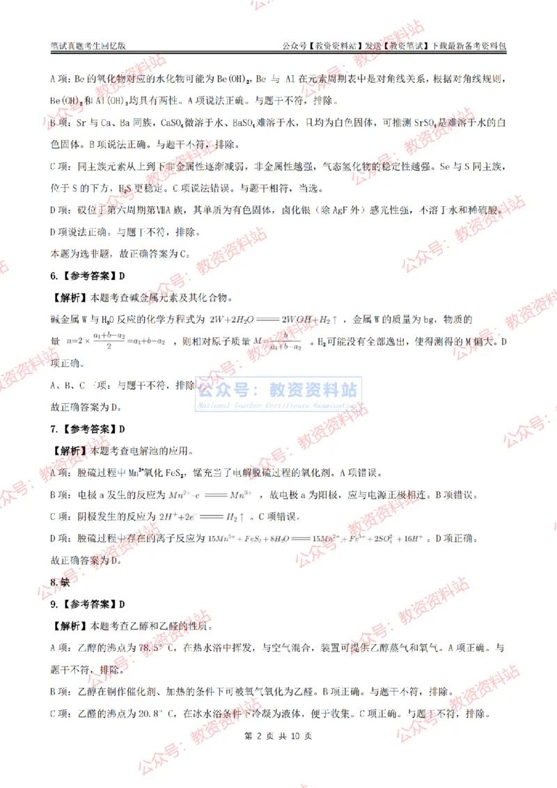 2024上半年初中《化学》答案及解析_教资_33教资笔试历年真题汇总（科一+科二+科三）_科三真题_02初中科三各科电子资料包合集_化学（资料文档）_初中化学_1科三真题