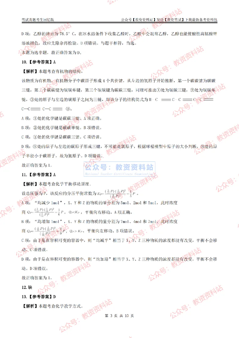 2024上半年初中《化学》答案及解析_教资_33教资笔试历年真题汇总（科一+科二+科三）_科三真题_02初中科三各科电子资料包合集_化学（资料文档）_初中化学_1科三真题