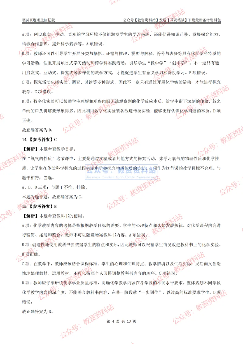 2024上半年初中《化学》答案及解析_教资_33教资笔试历年真题汇总（科一+科二+科三）_科三真题_02初中科三各科电子资料包合集_化学（资料文档）_初中化学_1科三真题