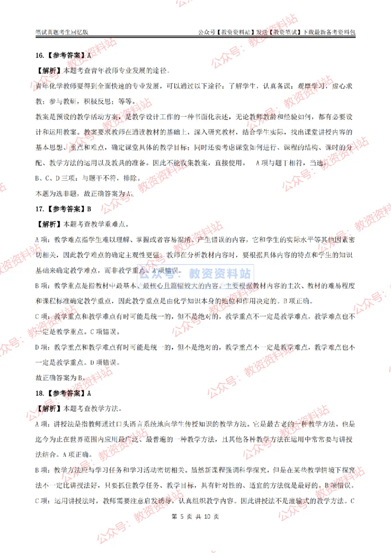 2024上半年初中《化学》答案及解析_教资_33教资笔试历年真题汇总（科一+科二+科三）_科三真题_02初中科三各科电子资料包合集_化学（资料文档）_初中化学_1科三真题