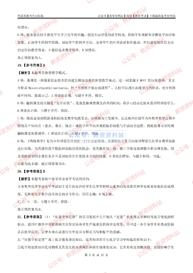 2024上半年初中《化学》答案及解析_教资_33教资笔试历年真题汇总（科一+科二+科三）_科三真题_02初中科三各科电子资料包合集_化学（资料文档）_初中化学_1科三真题