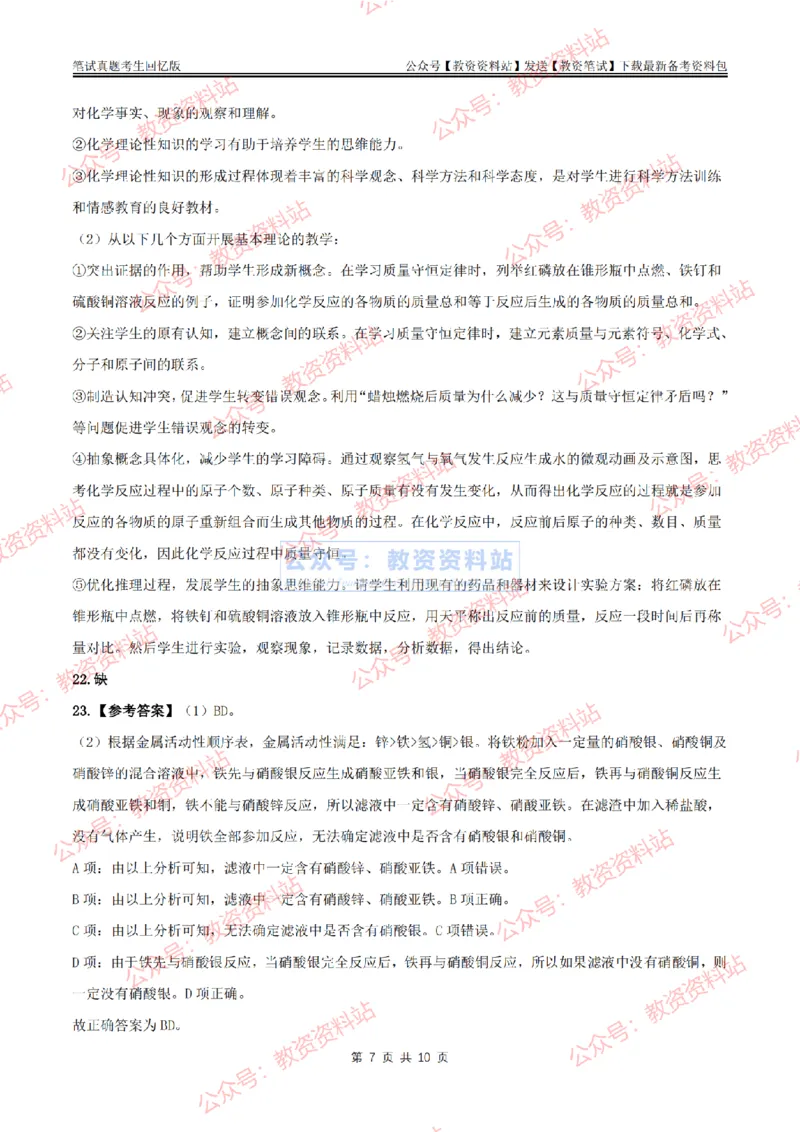 2024上半年初中《化学》答案及解析_教资_33教资笔试历年真题汇总（科一+科二+科三）_科三真题_02初中科三各科电子资料包合集_化学（资料文档）_初中化学_1科三真题