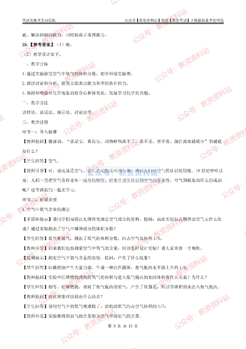 2024上半年初中《化学》答案及解析_教资_33教资笔试历年真题汇总（科一+科二+科三）_科三真题_02初中科三各科电子资料包合集_化学（资料文档）_初中化学_1科三真题