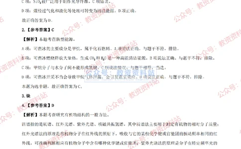2024上半年初中《化学》答案及解析_教资_33教资笔试历年真题汇总（科一+科二+科三）_科三真题_02初中科三各科电子资料包合集_化学（资料文档）_初中化学_1科三真题