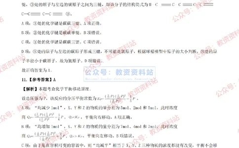 2024上半年初中《化学》答案及解析_教资_33教资笔试历年真题汇总（科一+科二+科三）_科三真题_02初中科三各科电子资料包合集_化学（资料文档）_初中化学_1科三真题