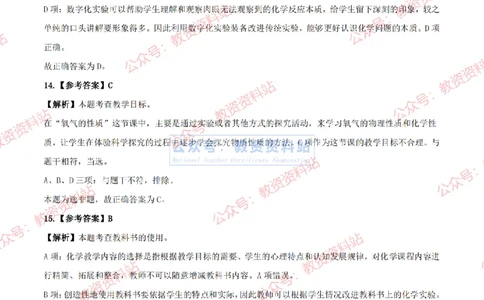 2024上半年初中《化学》答案及解析_教资_33教资笔试历年真题汇总（科一+科二+科三）_科三真题_02初中科三各科电子资料包合集_化学（资料文档）_初中化学_1科三真题