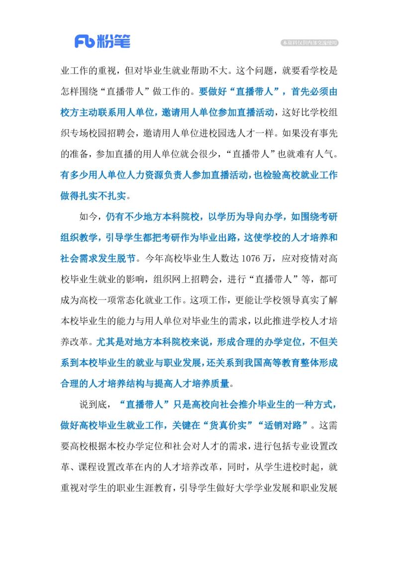 2023.03.11&ldquo;直播带人&rdquo;（标注版）_2026考公资料_（10）粉笔_2025粉笔国考省考980（课＋笔记）_粉笔980（25多省）_1、粉笔时政_2、F晨读时政_2023年_03月