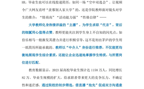 2023.03.11&ldquo;直播带人&rdquo;（标注版）_2026考公资料_（10）粉笔_2025粉笔国考省考980（课＋笔记）_粉笔980（25多省）_1、粉笔时政_2、F晨读时政_2023年_03月