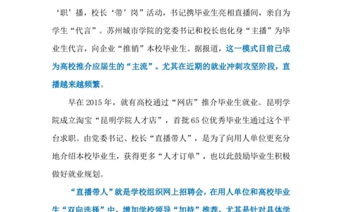 2023.03.11&ldquo;直播带人&rdquo;（标注版）_2026考公资料_（10）粉笔_2025粉笔国考省考980（课＋笔记）_粉笔980（25多省）_1、粉笔时政_2、F晨读时政_2023年_03月