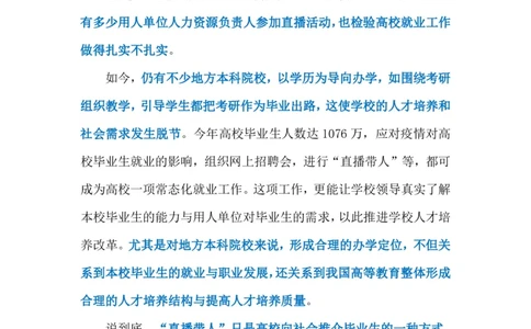 2023.03.11&ldquo;直播带人&rdquo;（标注版）_2026考公资料_（10）粉笔_2025粉笔国考省考980（课＋笔记）_粉笔980（25多省）_1、粉笔时政_2、F晨读时政_2023年_03月