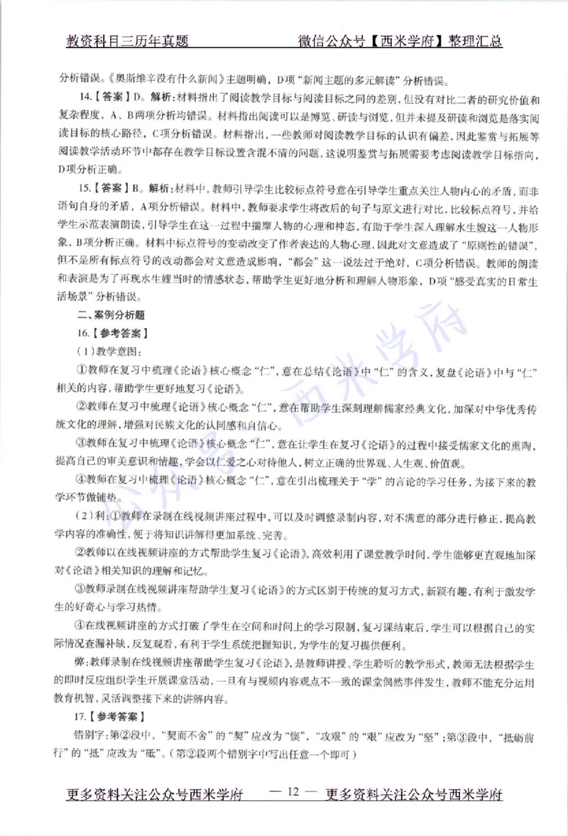 21年上-高中语文-真题及答案解析_教资_25下资料合集二_25下最新科三知识点汇编+思维导图-高中_02.语文_02.历年真题