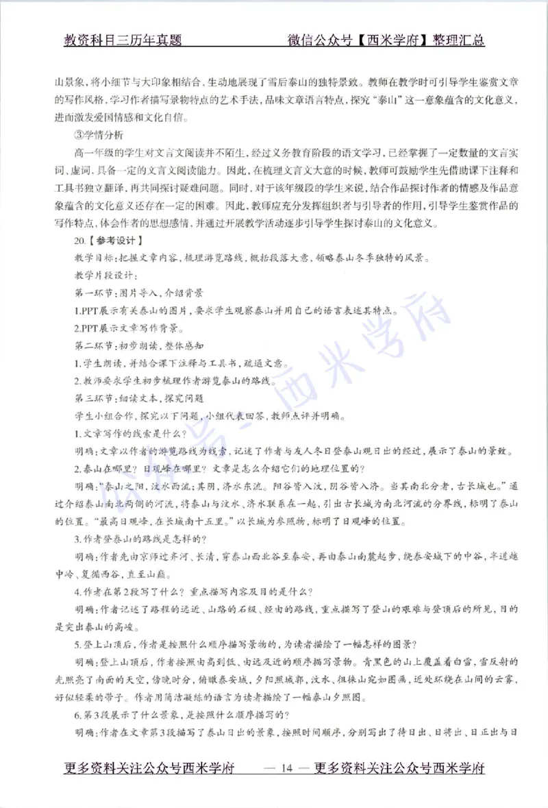21年上-高中语文-真题及答案解析_教资_25下资料合集二_25下最新科三知识点汇编+思维导图-高中_02.语文_02.历年真题