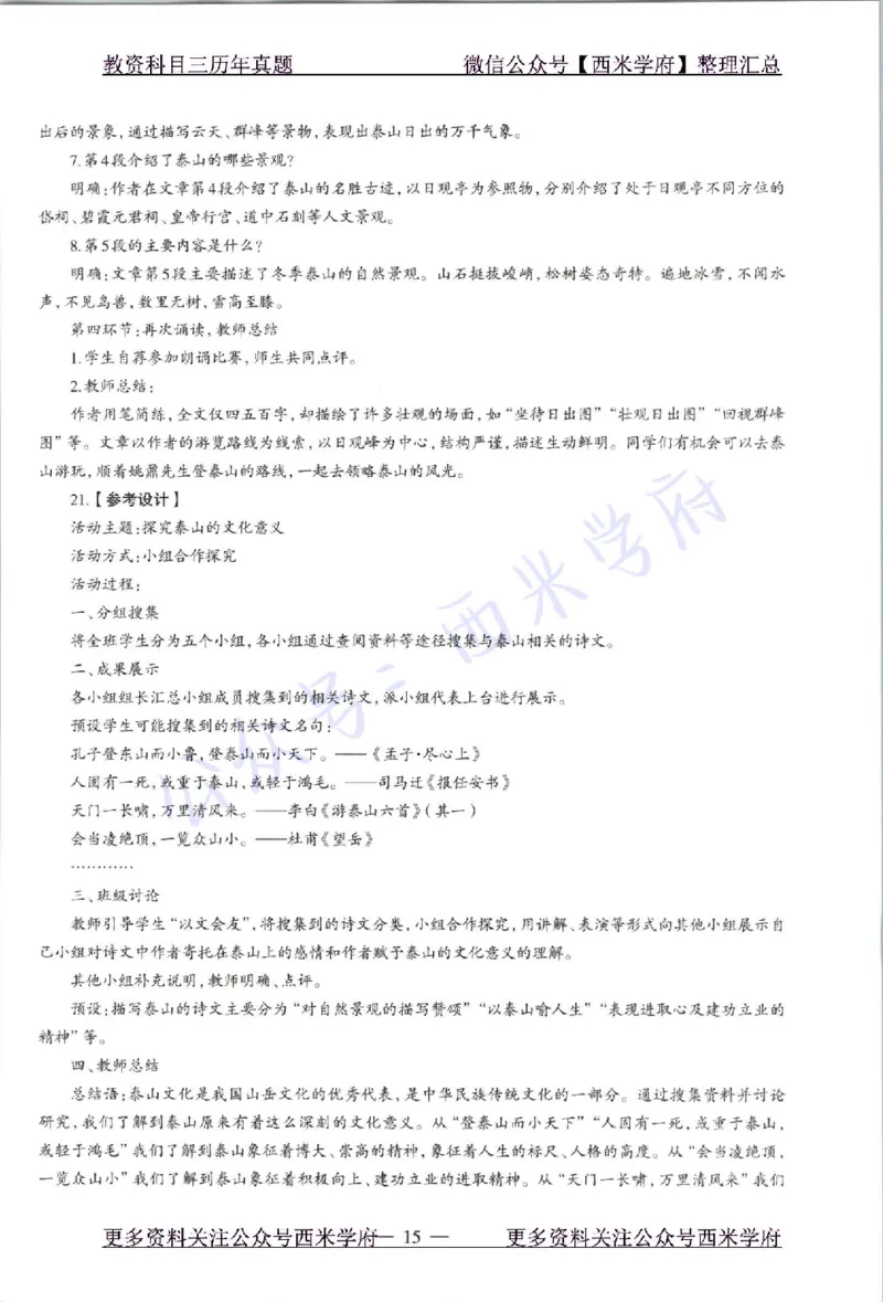 21年上-高中语文-真题及答案解析_教资_25下资料合集二_25下最新科三知识点汇编+思维导图-高中_02.语文_02.历年真题