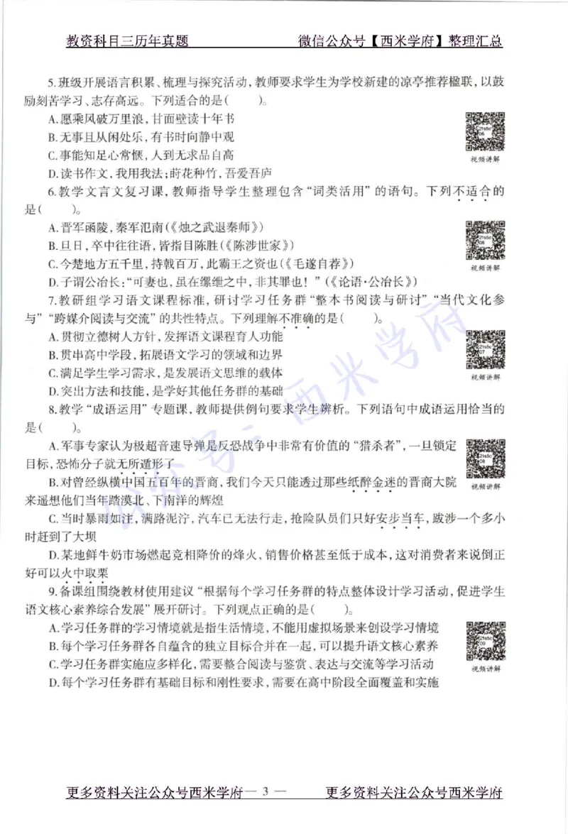 21年上-高中语文-真题及答案解析_教资_25下资料合集二_25下最新科三知识点汇编+思维导图-高中_02.语文_02.历年真题