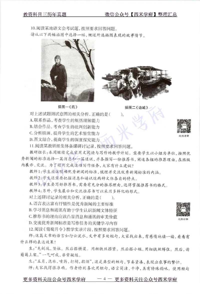 21年上-高中语文-真题及答案解析_教资_25下资料合集二_25下最新科三知识点汇编+思维导图-高中_02.语文_02.历年真题