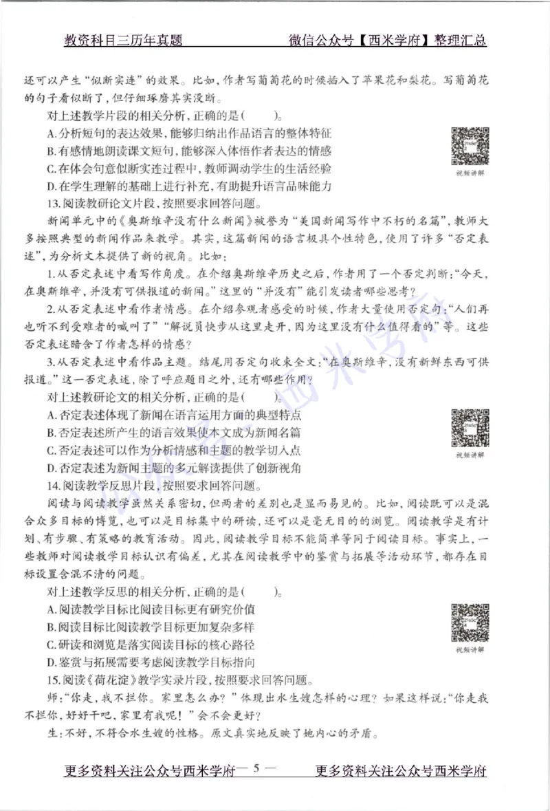21年上-高中语文-真题及答案解析_教资_25下资料合集二_25下最新科三知识点汇编+思维导图-高中_02.语文_02.历年真题