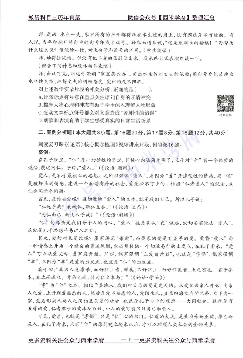 21年上-高中语文-真题及答案解析_教资_25下资料合集二_25下最新科三知识点汇编+思维导图-高中_02.语文_02.历年真题