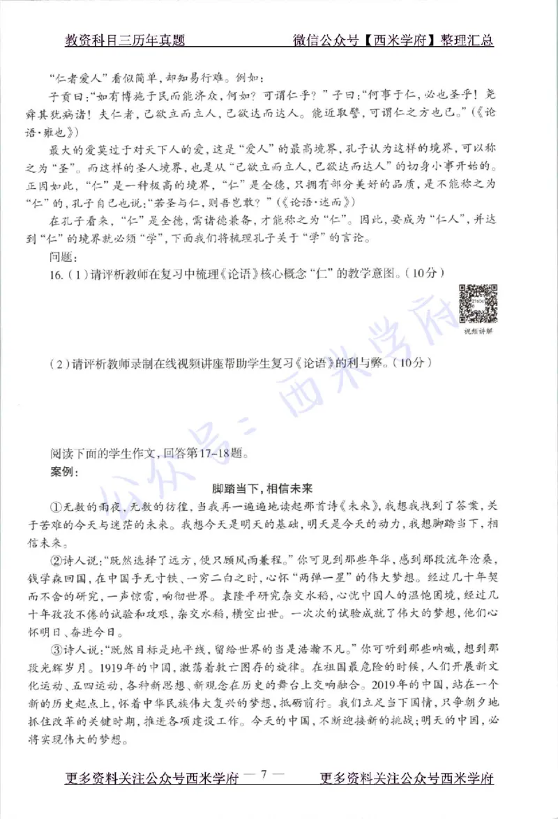21年上-高中语文-真题及答案解析_教资_25下资料合集二_25下最新科三知识点汇编+思维导图-高中_02.语文_02.历年真题