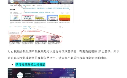 00第一时间看CocoPolaris科二复习建议及对应学习视频路径_教资_2026coco教资笔试资料_26上小学科二CocoPolarisの小学教育知识与能力学习笔记