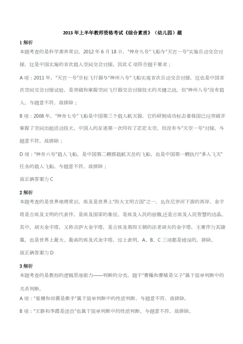 2013年上半年教师资格考试《综合素质》（幼儿园）题答案及解析_教资_33教资笔试历年真题汇总（科一+科二+科三）_教资笔试-历年真题丨2012年-2025年笔试科目一、科目二真题汇总