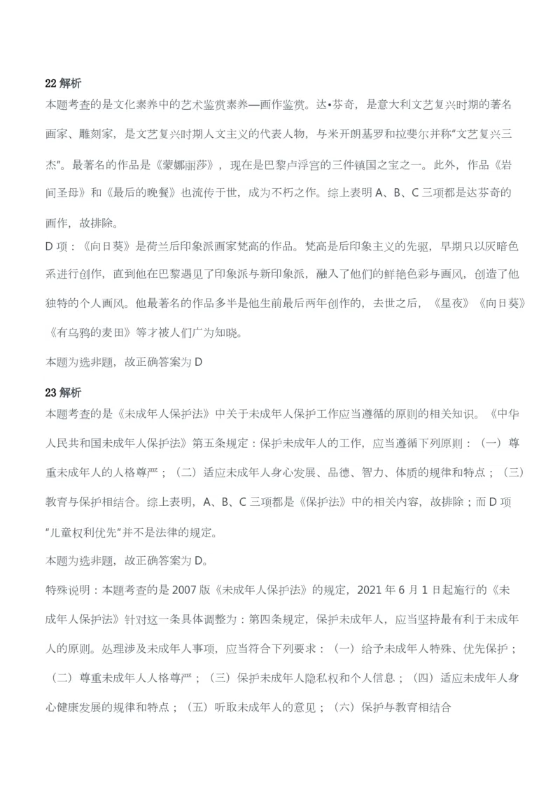 2013年上半年教师资格考试《综合素质》（幼儿园）题答案及解析_教资_33教资笔试历年真题汇总（科一+科二+科三）_教资笔试-历年真题丨2012年-2025年笔试科目一、科目二真题汇总