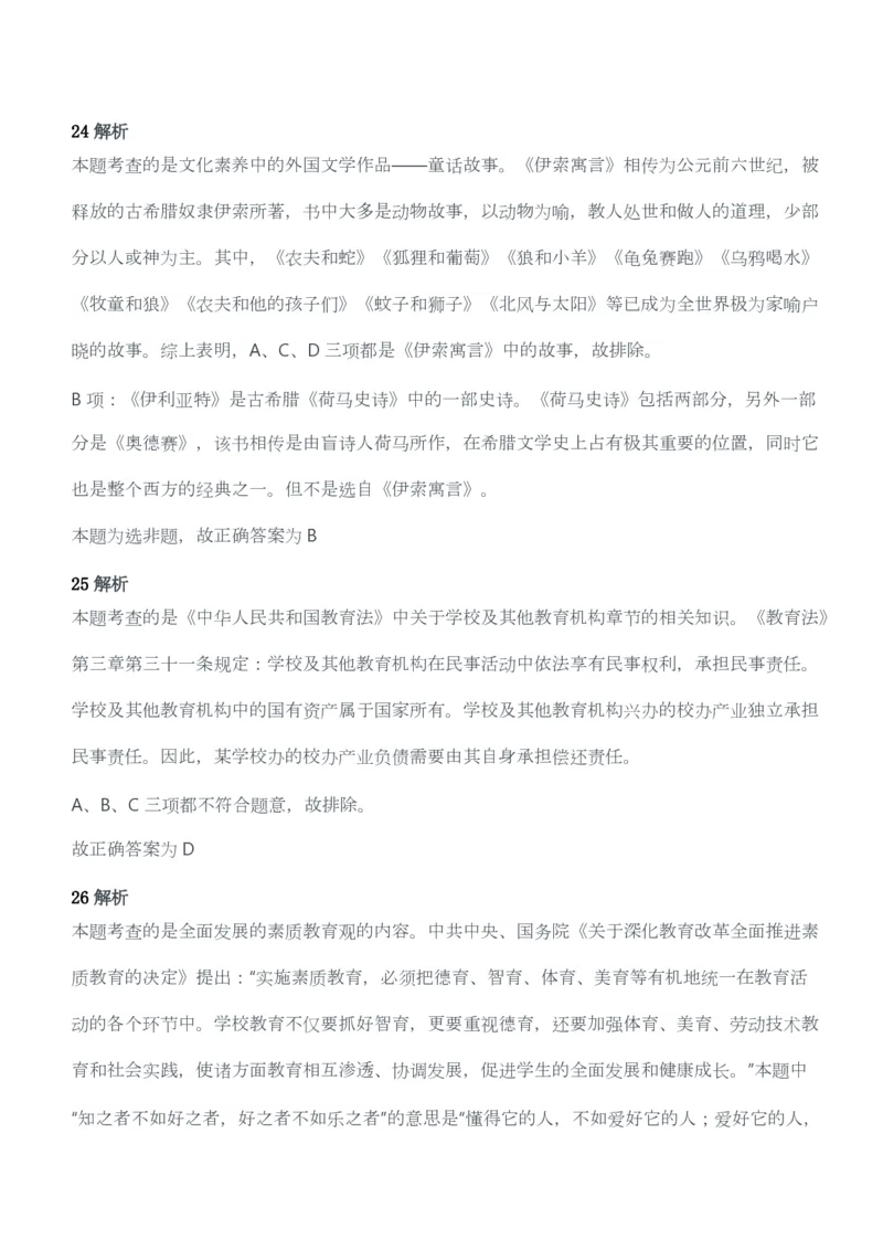 2013年上半年教师资格考试《综合素质》（幼儿园）题答案及解析_教资_33教资笔试历年真题汇总（科一+科二+科三）_教资笔试-历年真题丨2012年-2025年笔试科目一、科目二真题汇总