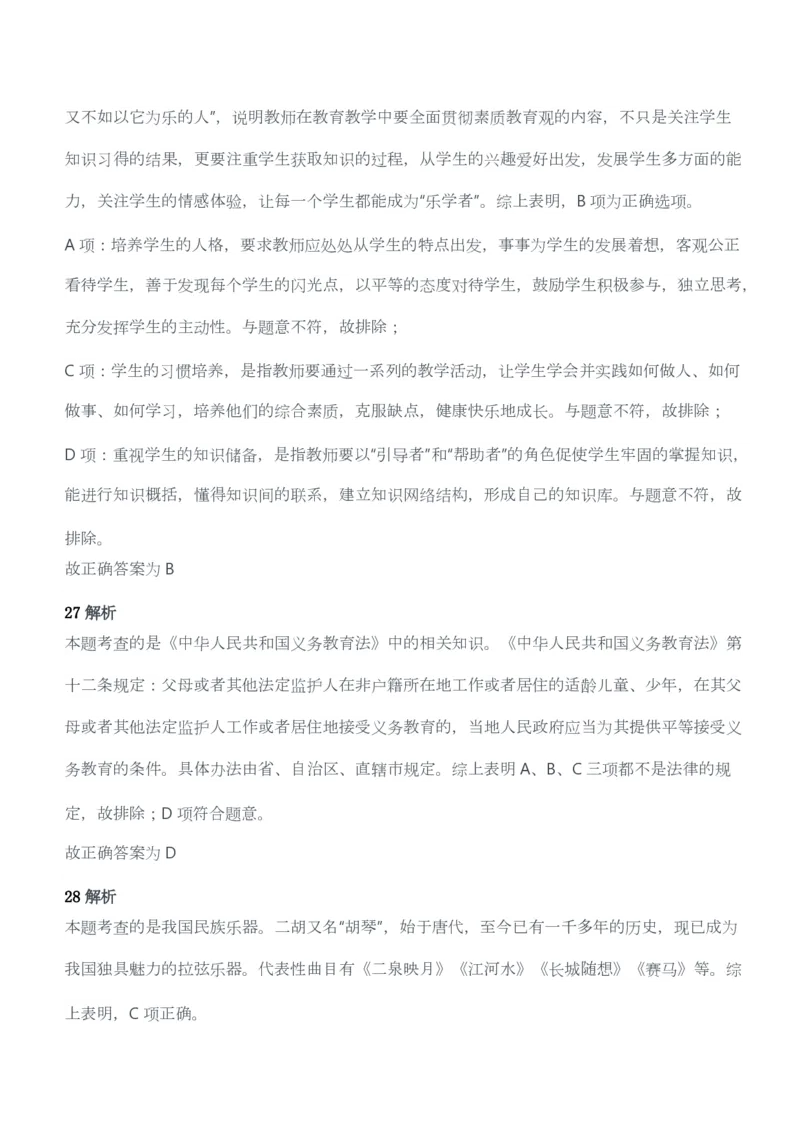 2013年上半年教师资格考试《综合素质》（幼儿园）题答案及解析_教资_33教资笔试历年真题汇总（科一+科二+科三）_教资笔试-历年真题丨2012年-2025年笔试科目一、科目二真题汇总