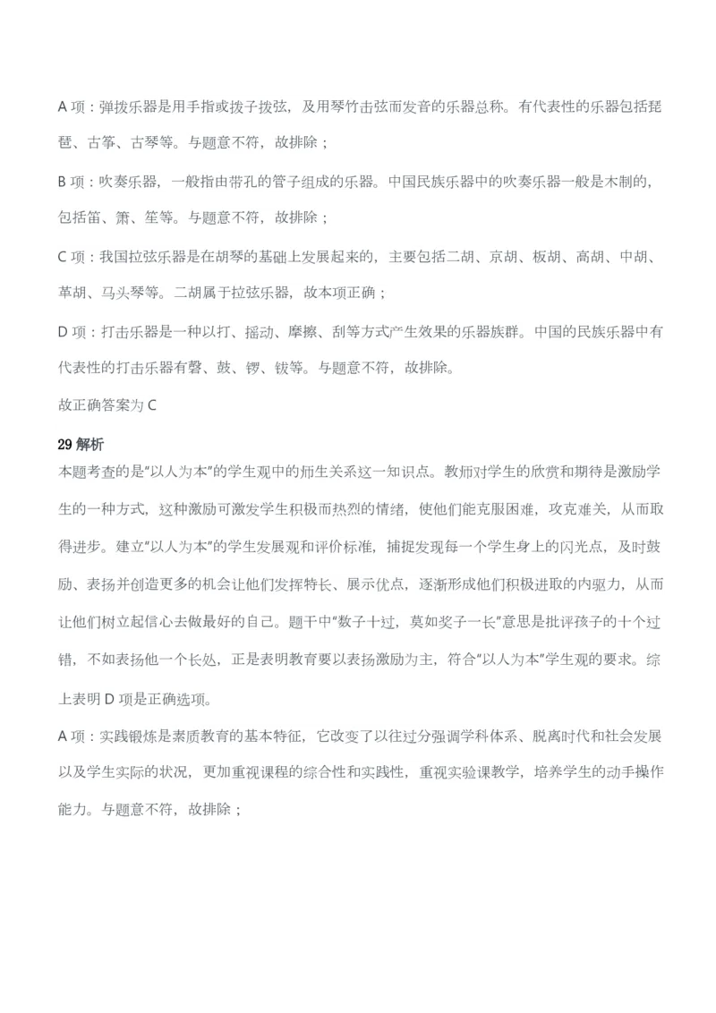 2013年上半年教师资格考试《综合素质》（幼儿园）题答案及解析_教资_33教资笔试历年真题汇总（科一+科二+科三）_教资笔试-历年真题丨2012年-2025年笔试科目一、科目二真题汇总