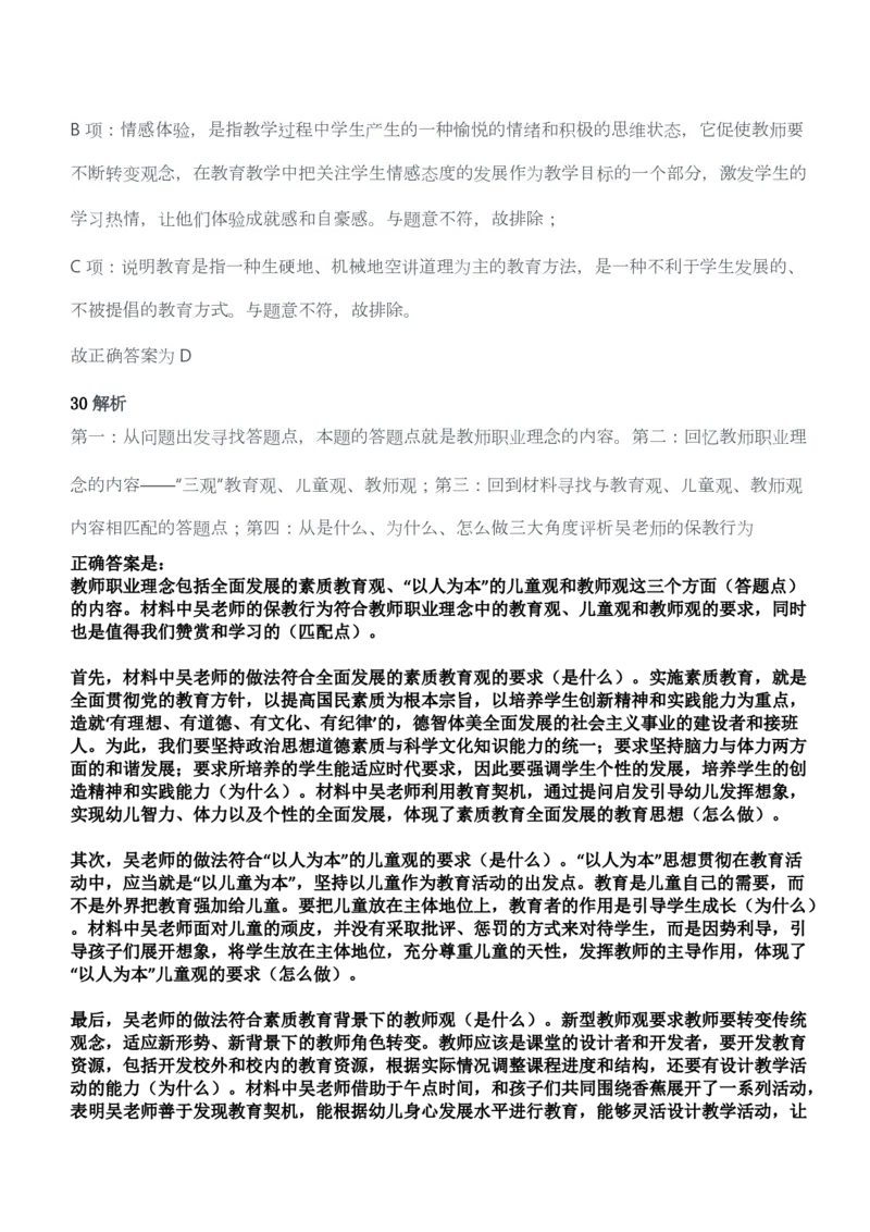 2013年上半年教师资格考试《综合素质》（幼儿园）题答案及解析_教资_33教资笔试历年真题汇总（科一+科二+科三）_教资笔试-历年真题丨2012年-2025年笔试科目一、科目二真题汇总