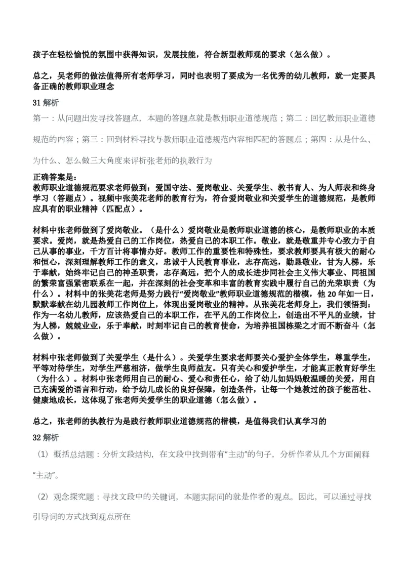 2013年上半年教师资格考试《综合素质》（幼儿园）题答案及解析_教资_33教资笔试历年真题汇总（科一+科二+科三）_教资笔试-历年真题丨2012年-2025年笔试科目一、科目二真题汇总