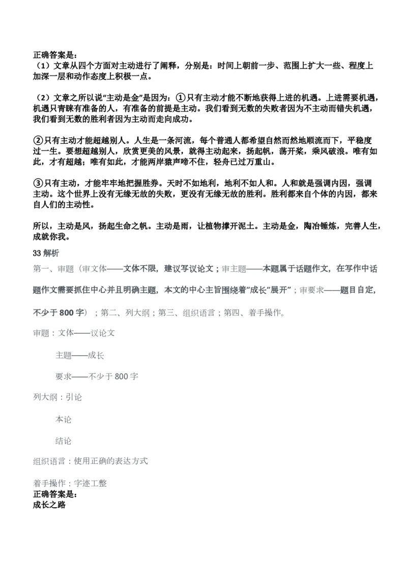 2013年上半年教师资格考试《综合素质》（幼儿园）题答案及解析_教资_33教资笔试历年真题汇总（科一+科二+科三）_教资笔试-历年真题丨2012年-2025年笔试科目一、科目二真题汇总