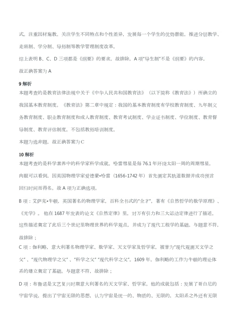 2013年上半年教师资格考试《综合素质》（幼儿园）题答案及解析_教资_33教资笔试历年真题汇总（科一+科二+科三）_教资笔试-历年真题丨2012年-2025年笔试科目一、科目二真题汇总