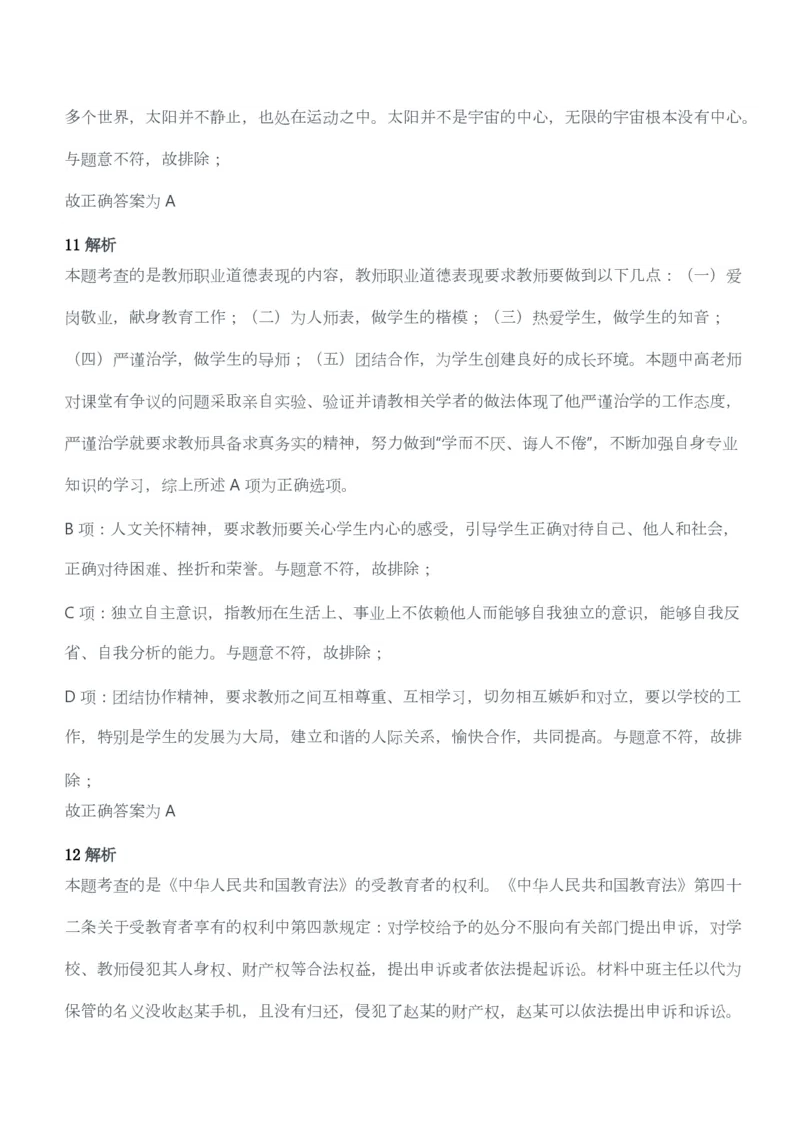 2013年上半年教师资格考试《综合素质》（幼儿园）题答案及解析_教资_33教资笔试历年真题汇总（科一+科二+科三）_教资笔试-历年真题丨2012年-2025年笔试科目一、科目二真题汇总