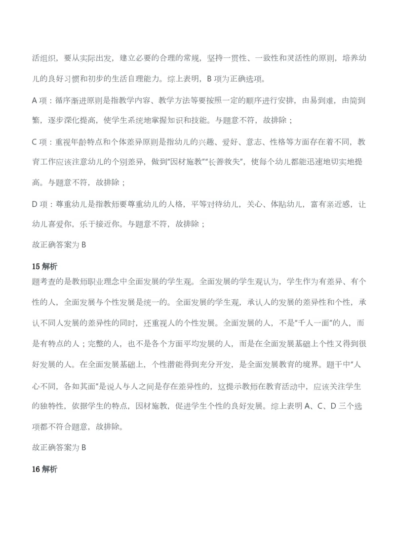 2013年上半年教师资格考试《综合素质》（幼儿园）题答案及解析_教资_33教资笔试历年真题汇总（科一+科二+科三）_教资笔试-历年真题丨2012年-2025年笔试科目一、科目二真题汇总