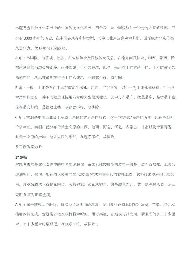 2013年上半年教师资格考试《综合素质》（幼儿园）题答案及解析_教资_33教资笔试历年真题汇总（科一+科二+科三）_教资笔试-历年真题丨2012年-2025年笔试科目一、科目二真题汇总