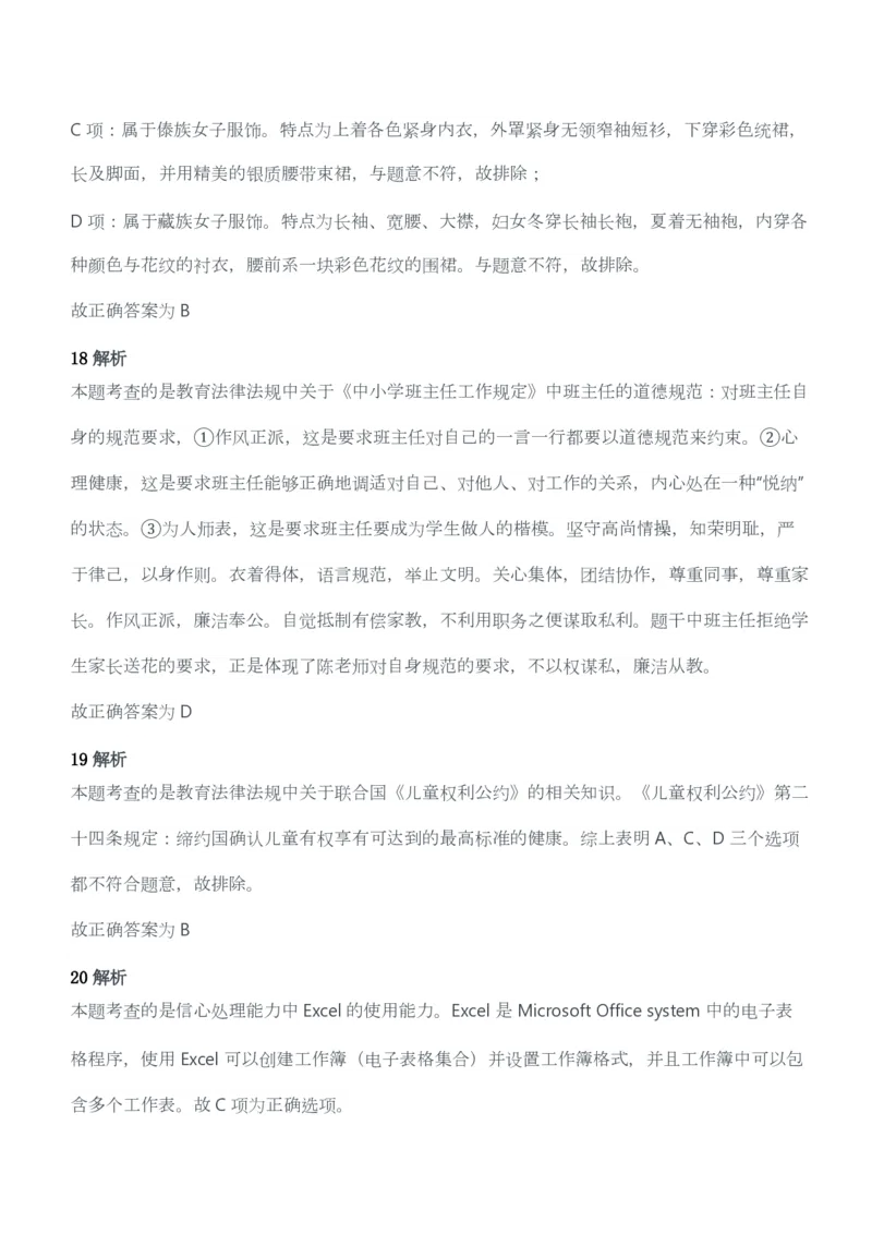 2013年上半年教师资格考试《综合素质》（幼儿园）题答案及解析_教资_33教资笔试历年真题汇总（科一+科二+科三）_教资笔试-历年真题丨2012年-2025年笔试科目一、科目二真题汇总